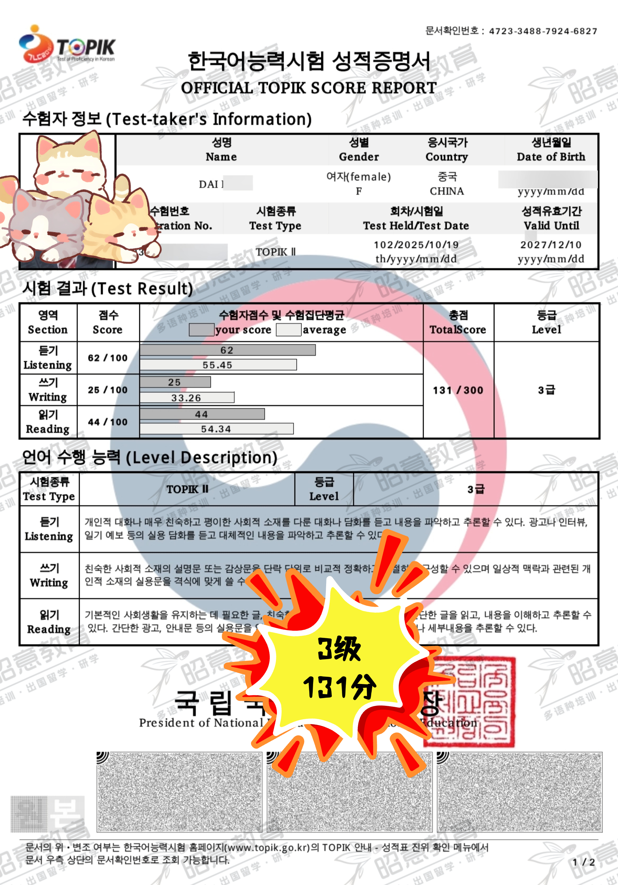 代同学 T3（131分）