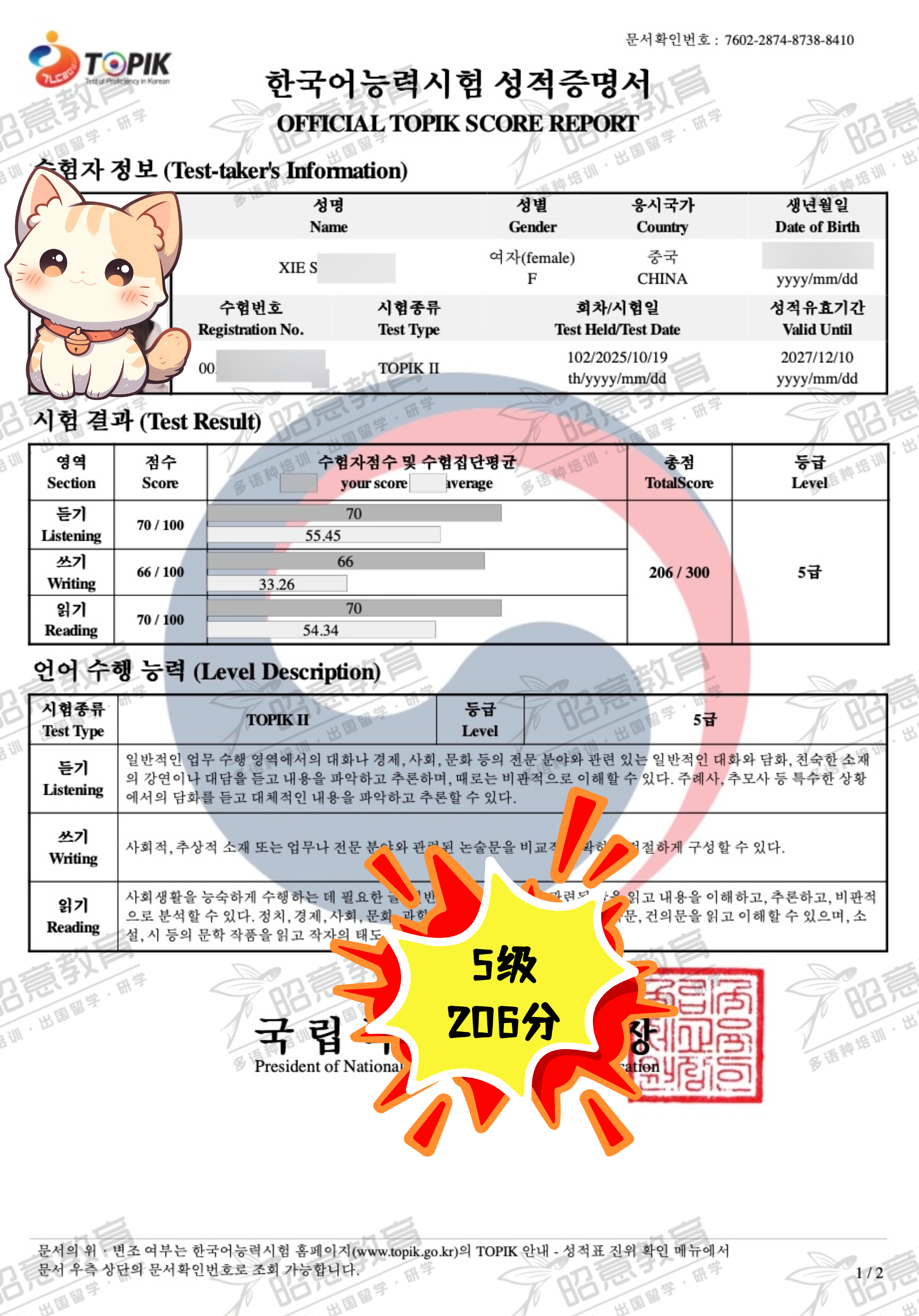 谢同学 T5（206分）