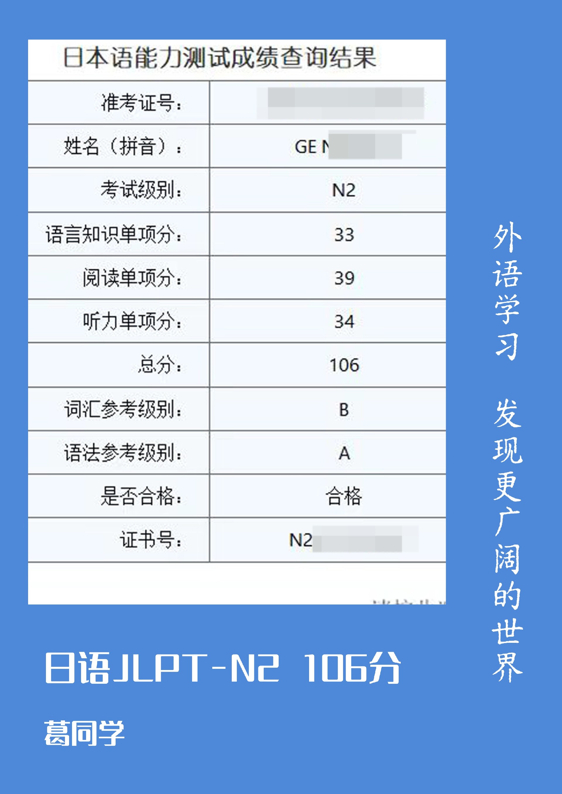 日语葛.jpg